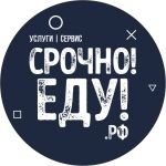 Логотип cервисного центра Срочно! Еду!