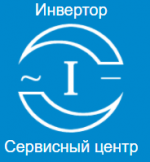Логотип сервисного центра Инвертор