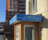 Сервисный центр Мастер Про фото 1