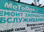 Логотип сервисного центра Мотодор