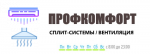 Логотип сервисного центра ПрофКомфорт