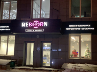 Сервисный центр Reborn фото 7